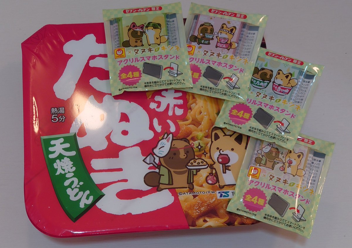 岡田 勇輔 V Twitter 今日から セブンイレブンで 赤いたぬきその他対象商品を２つ買うと タヌキとキツネのスマホスタンドがもらえるよ 朝からセブンイレブンはしごして 無事全種類おむかえ完了 W