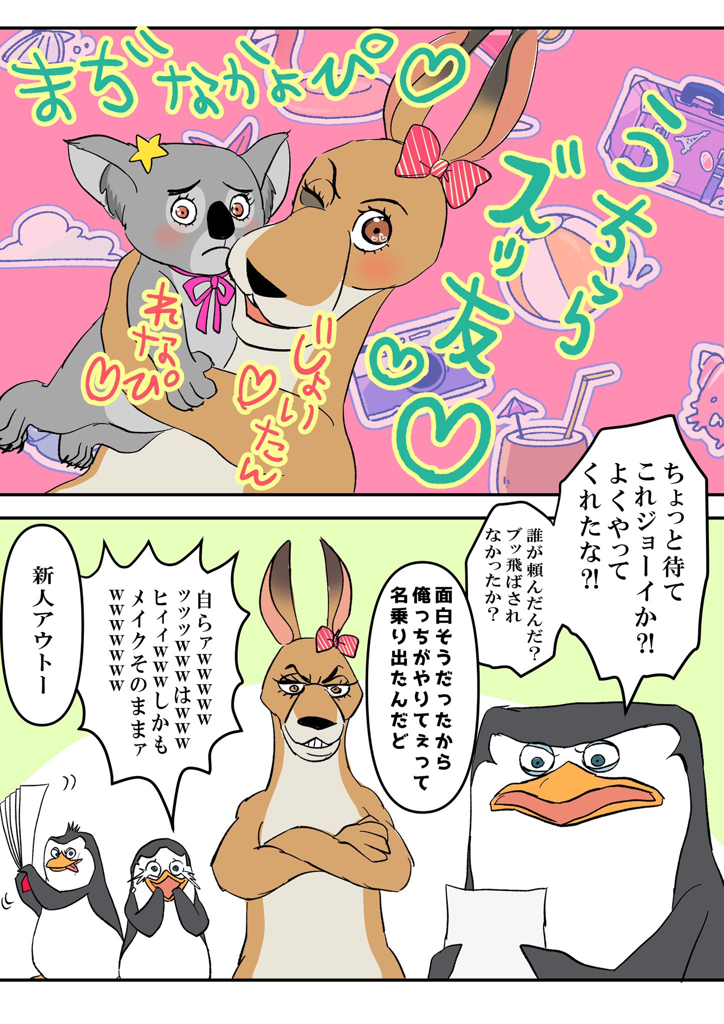 Uzivatel よみ 擬人化芸人 Na Twitteru 絶対に笑ってはいけないペンギンズ お腹 アリスの顔にしとけば良かったな T Co Zzljsdwrlm Twitter