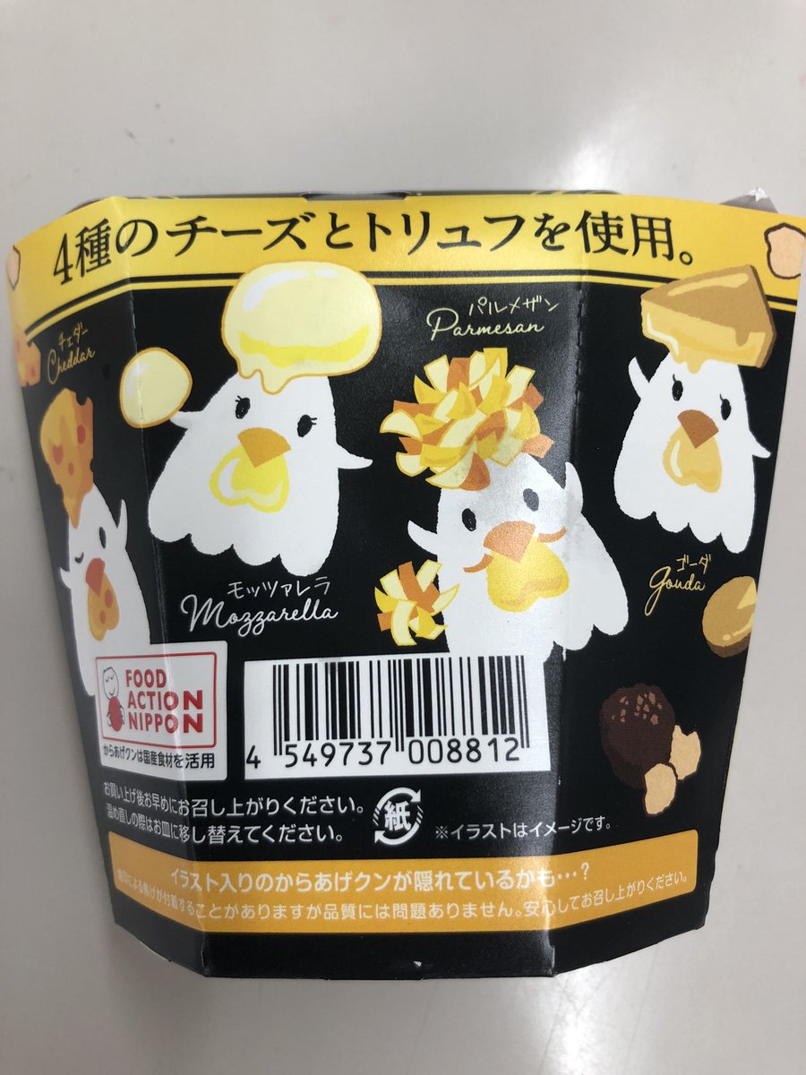 からあげクン4種のチーズ味 からあげクン4種のチーズ味