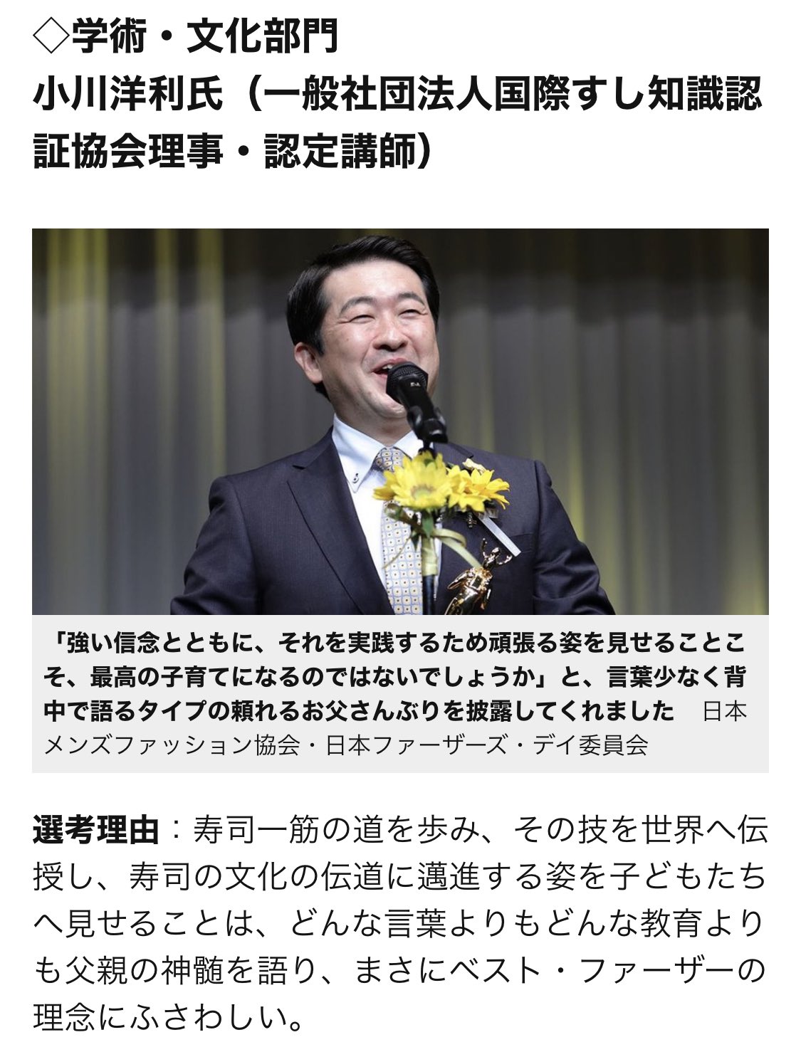 中野健彦 出版プロデューサー 今年のベストファーザー賞 学術 文化部門 は小川洋利さん 受賞おめでとうございます そしてこうしてみると いとうみつるさんのイラストめちゃくちゃ似てますね 特に目が 笑 みんなの寿司 ワールド 実務教育出版 中野健彦 出版プロデューサー 今年のベストファーザー賞 学術 文化部門 は小川洋利さん 受賞おめでとうございます そしてこうしてみると いとうみつるさんのイラストめちゃくちゃ似てますね 特に目が 笑 みんなの寿司 ワールド 実務教育出版