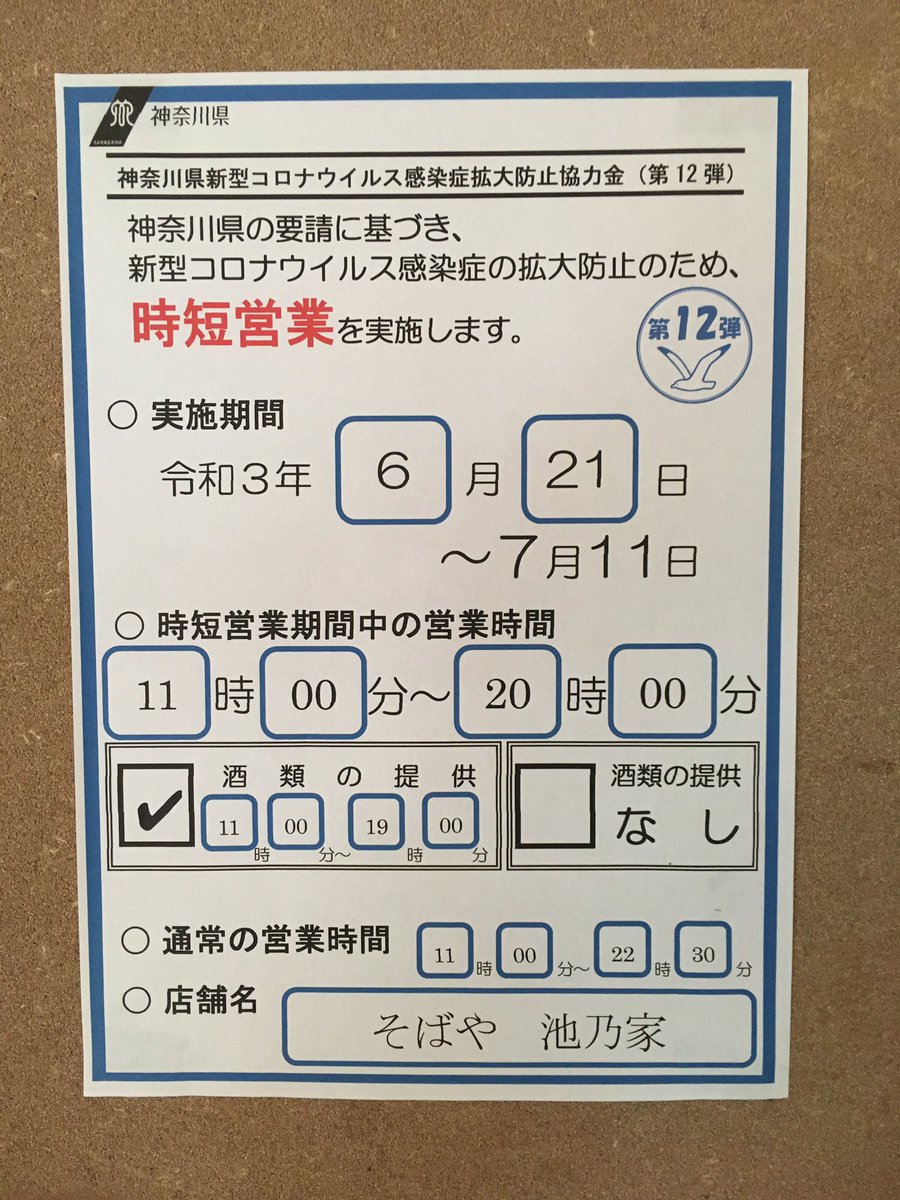 相模原 そばや 池乃家 Sobayaikenoya Twitter