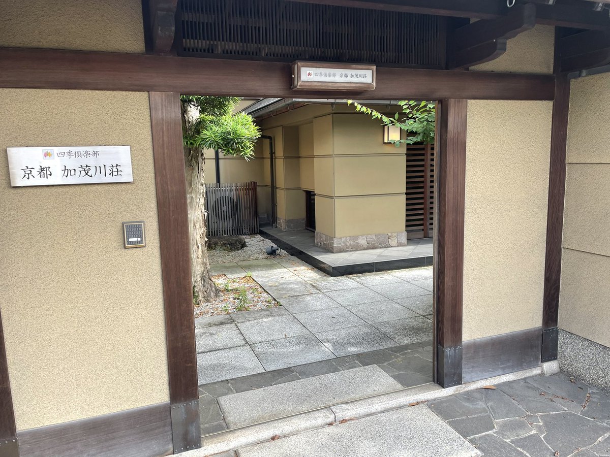 四季倶楽部 四季倶楽部