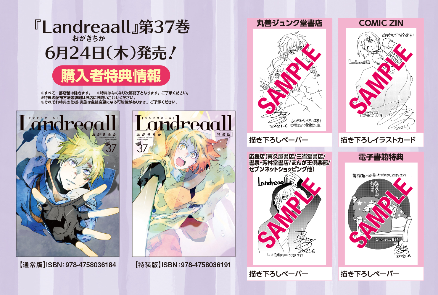 landreaall ランドリオール 全巻 限定版 特装版多数 - 漫画 landreaall ランドリオール 全巻 限定版 特装版多数 - 漫画
