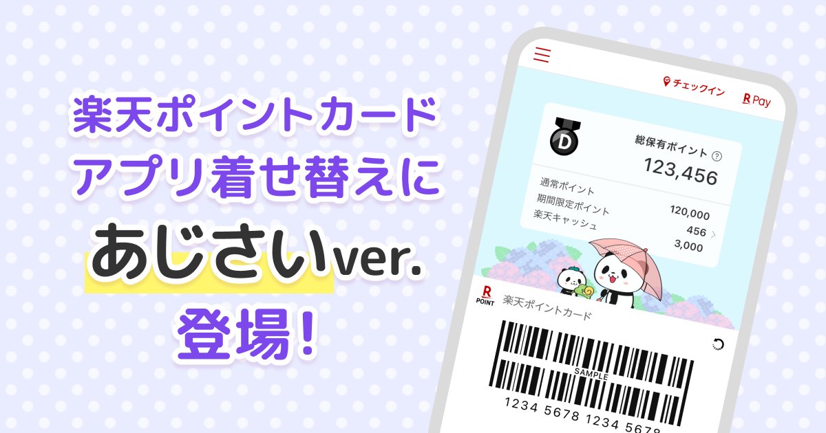 お買いものパンダ最新ニュース 楽天公式 Rakuten Pnews Twitter
