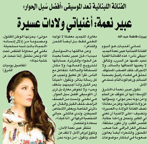 عبير نعمة أغنياتي ولادات عسيرة