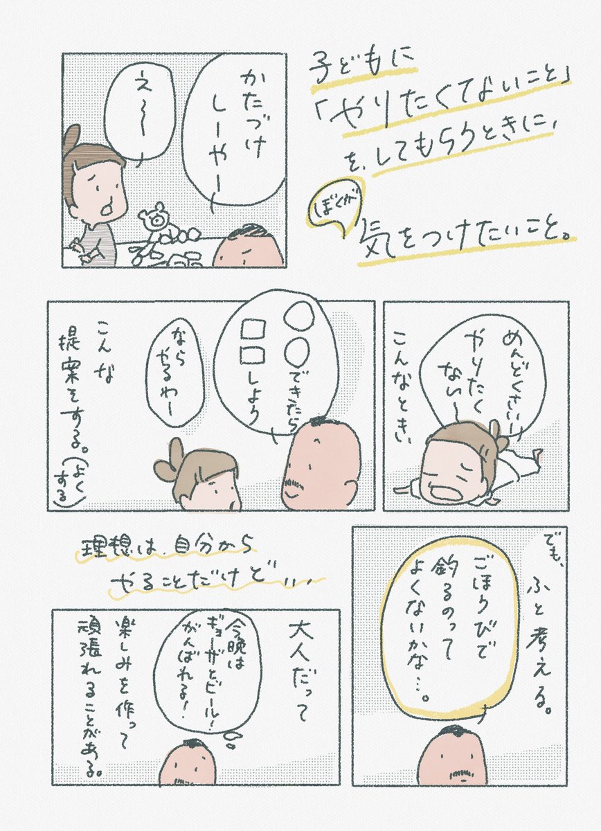 子どもがやりたくないことを頑張れるように、僕が気をつけたいこと 