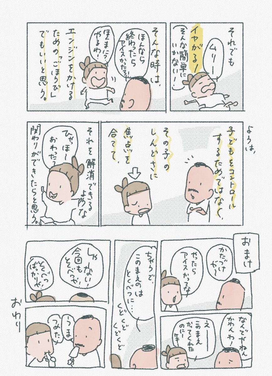 子どもがやりたくないことを頑張れるように、僕が気をつけたいこと 