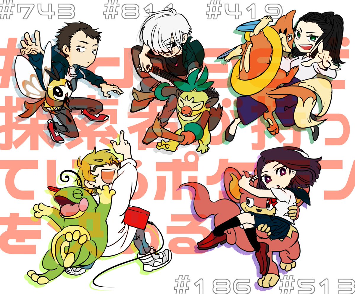 1d8で探索者が持っているポケモンを決める Twitter Search