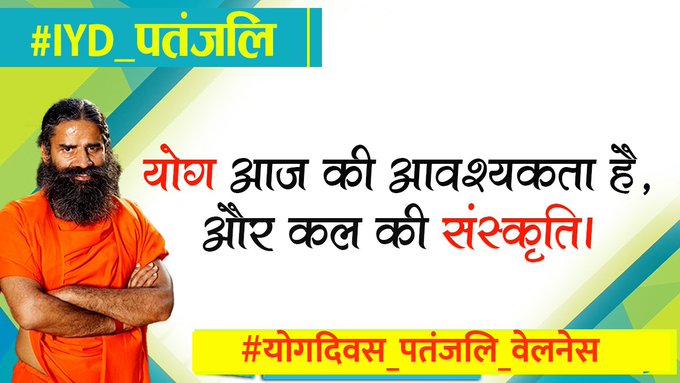 देश और दुनिया को कोरोना जैसे महासंकट से बचाने और उनका उत्साह बढ़ाकर स्वामी जी ने हम सब पर उपकार किया है जिसके लिए हम <a href="/yogrishiramdev/">स्वामी रामदेव</a> जी के बहुत आभारी हैं। SC

#योगदिवस_पतंजलि_वेलनेस