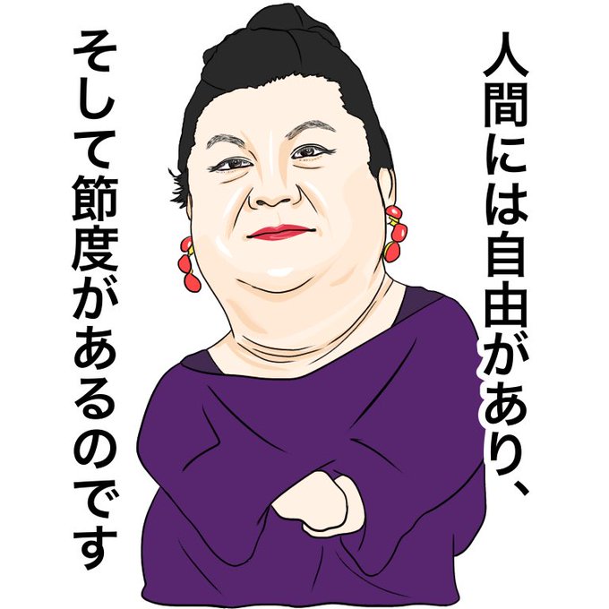 マツコのtwitterイラスト検索結果