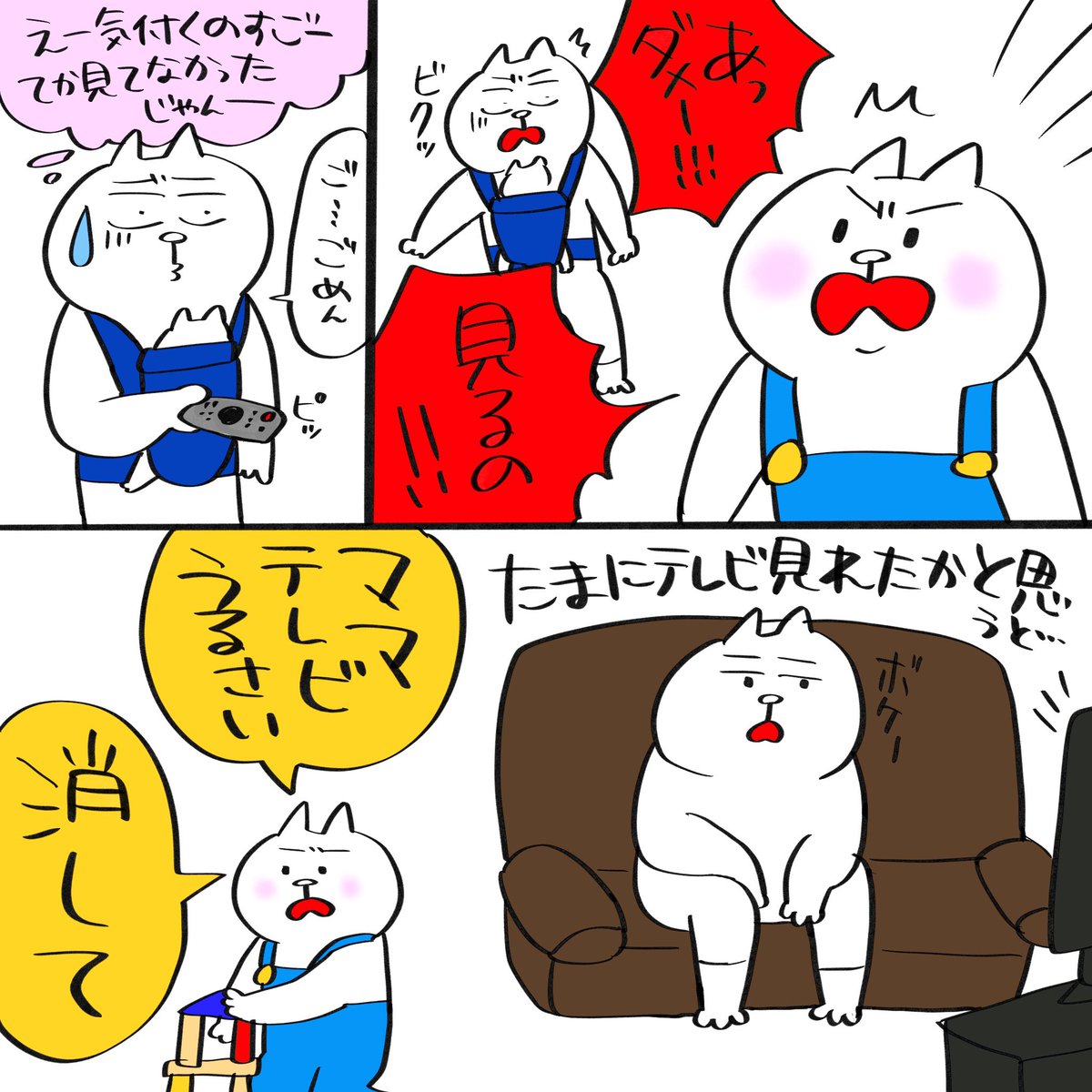 テレビ全然見てないなーと思う今日この頃。

#育児漫画 #育児絵日記 