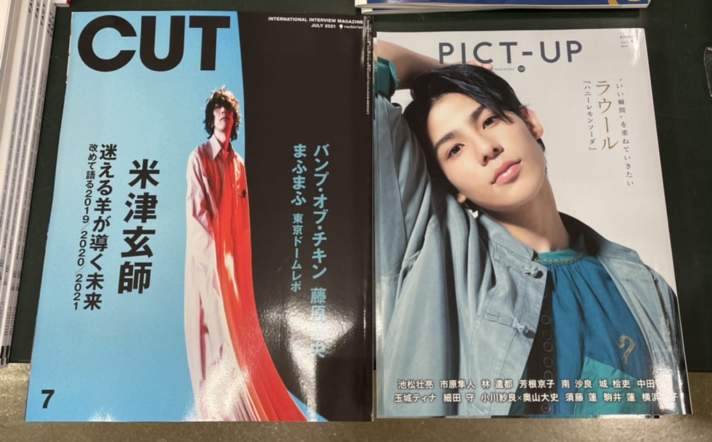  Man ラウール 表紙 まとめ売り ラウール Snow Man 表紙 雑誌 4冊まとめ売り - メルカリ
