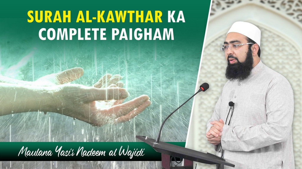 AlehsanMedia's tweet photo. Surah Al-Kawthar Ka Complete Paigham | Maulana Yasir Nadeem al Wajidi
YouTube: https://t.co/Wr59ldkUv0
----------
#AlehsanMedia #JamiaArifia #KhanqaheArifia #YasirNadeem #MuftiYasir #QuranKaRasta
#YouTubeThumbnail #Thumbnail #IslamicThumbnail #UrduThumbnail https://t.co/Yj7DZrAXwf