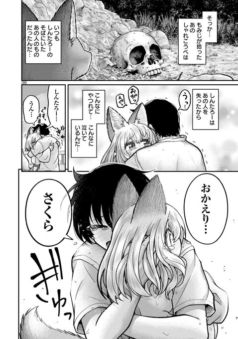 『頭蓋骨を使って女の子に化けて大好きに人に会いに行ったら、その頭蓋骨が大好きな人の幼馴染だったキツネ娘のお話』
「うそつきキツネの恋噺」のあらすじはこんな感じです 