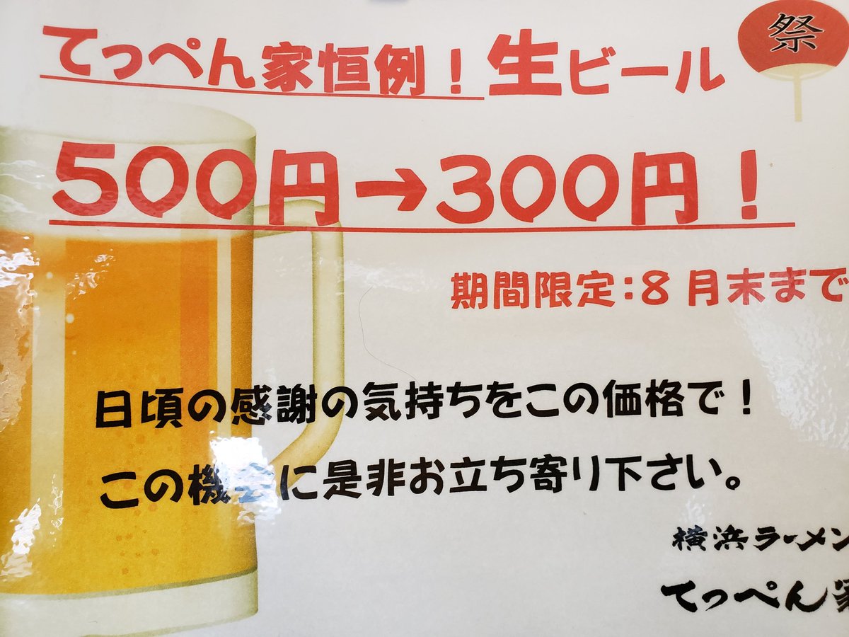横浜ラーメン てっぺん家 元住吉 Teppenya0706 Twitter 横浜ラーメン てっぺん家 元住吉 Teppenya0706 Twitter