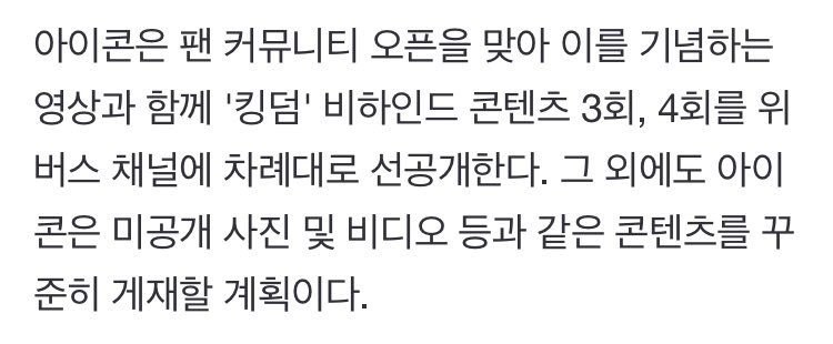 syh__bae's tweet photo. iKON will commemorate the opening of their weverse ch with a special video. They will pre-release 3rd and 4th ep of Behind The Kingdom, in sequence, there too. Also, iKON plans to publish related contents like unreleased photos and videos through weverse
#iKON #아이콘 @YG_iKONIC https://t.co/bSLIPcuVYO