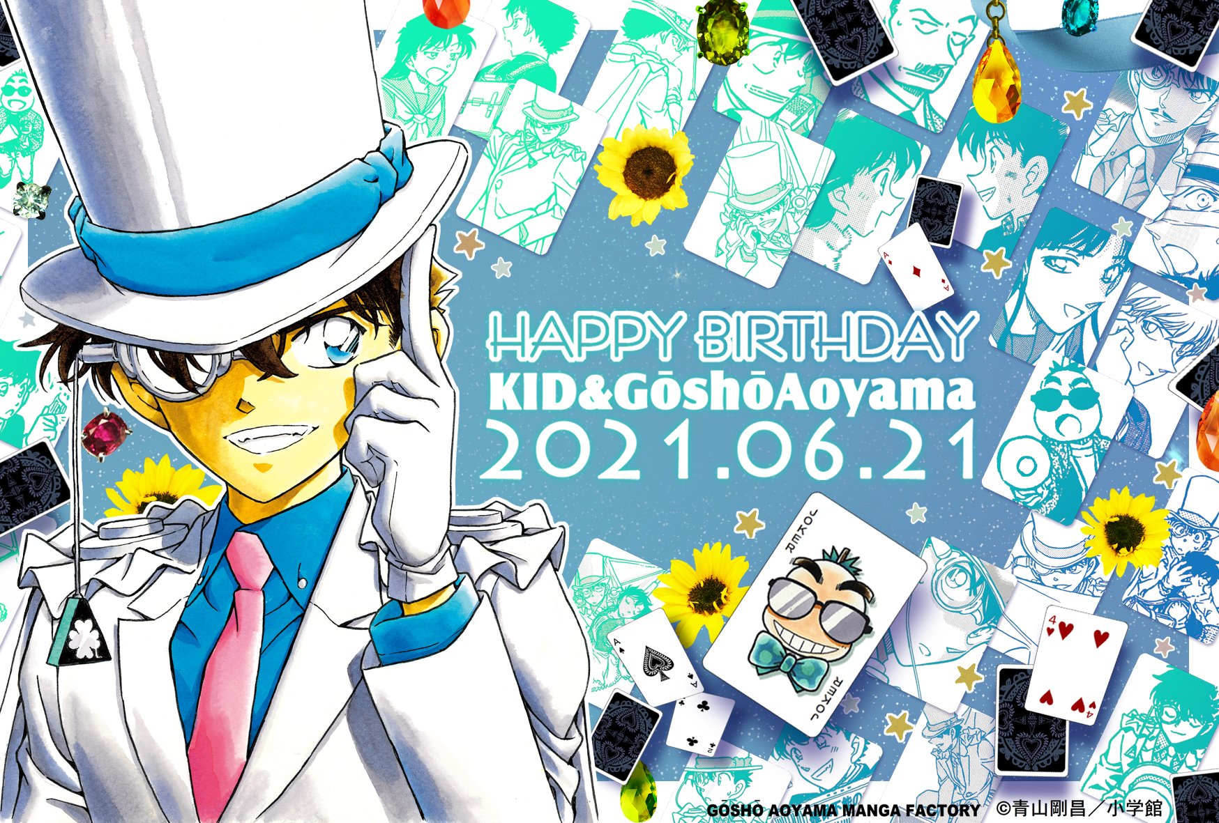 青山剛昌ふるさと館 ６月２１日は青山剛昌先生 怪盗キッド 黒羽快斗くん のお誕生日です Happy Birthday みんなでお祝いしましょう 彡おめでとうございます T Co Huhfgjohgb Twitter