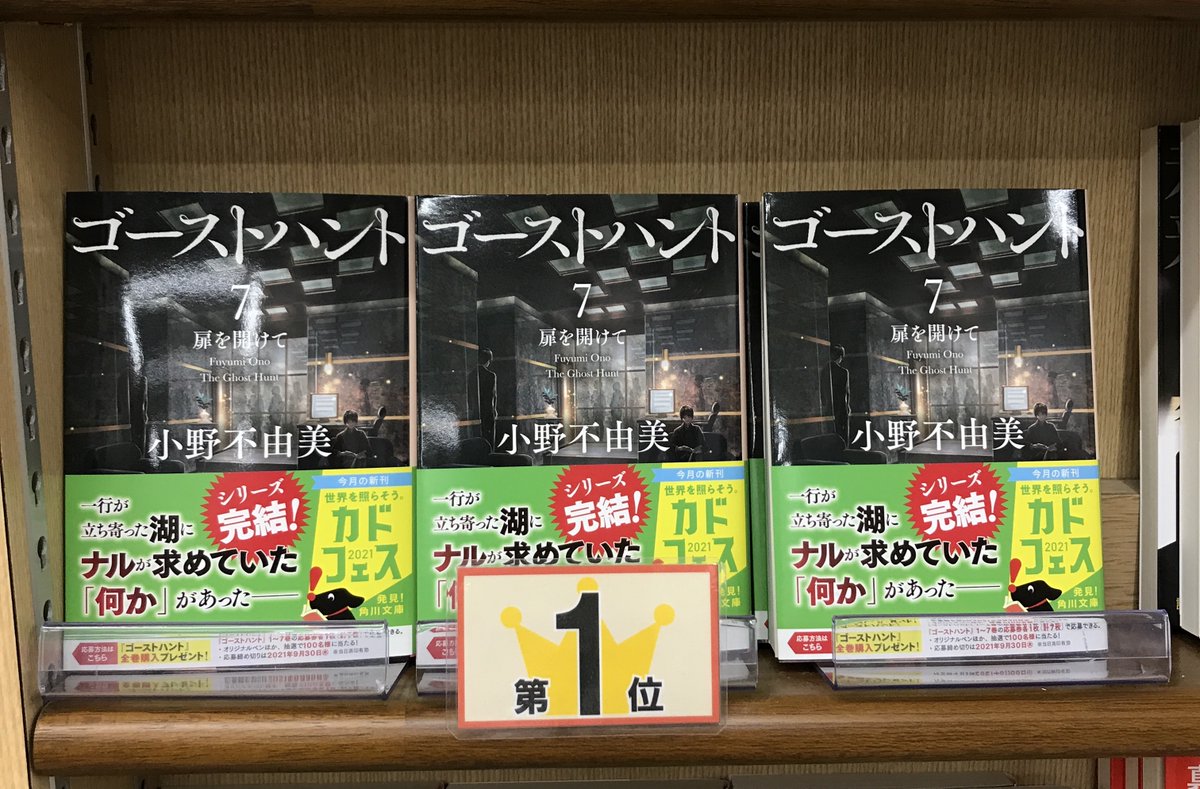 ジュンク堂書店池袋本店 文芸文庫担当 V Twitter 今週の文庫ランキング1位 4位 1位 小野不由美 ゴーストハント7 角川文庫 2位 小野不由美 ゴーストハント6 角川文庫 3位 レイ ブラッドベリ 華氏451度 ハヤカワ文庫 4位 辻村七子 宝石商 ジュンク堂書店池袋本店 文芸文庫担当 V Twitter 今週の文庫ランキング1位 4位 1位 小野不由美 ゴーストハント7 角川文庫 2位 小野不由美 ゴーストハント6 角川文庫 3位 レイ ブラッドベリ 華氏451度 ハヤカワ文庫 4位 辻村七子 宝石商