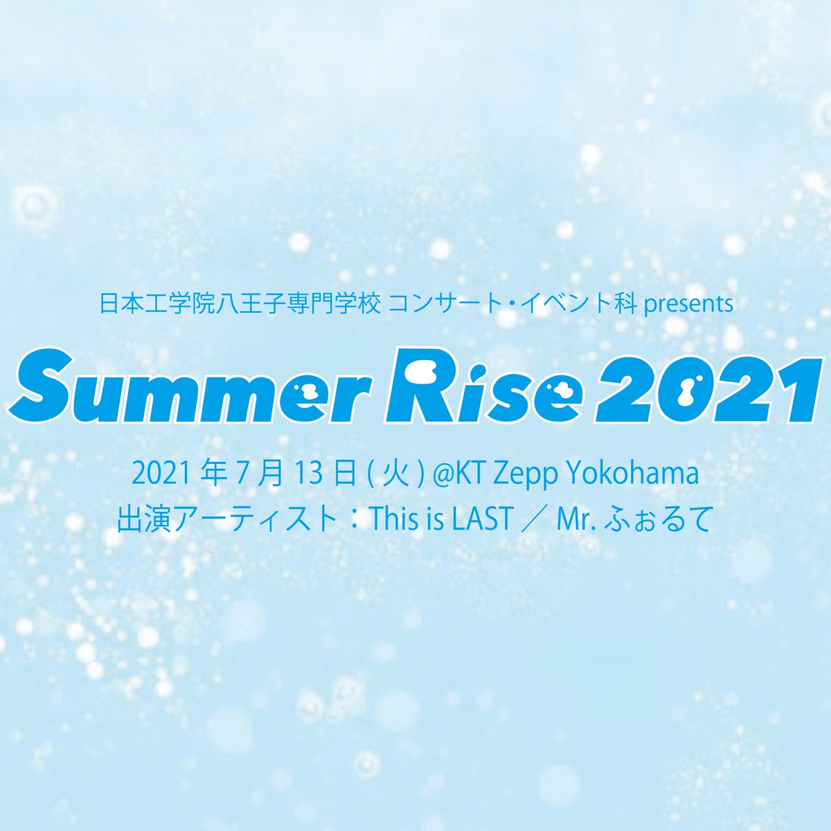 日本工学院八王子専門学校音響芸術科公式ツイッター Onkyo Hac Twitter 日本工学院八王子専門学校音響芸術科公式ツイッター Onkyo Hac Twitter