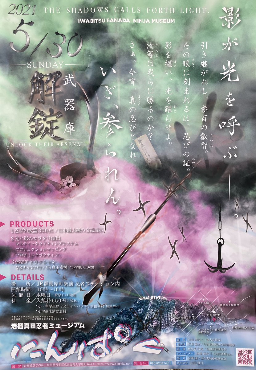 岩櫃城忍びの乱 Iwabitsujo Twitter