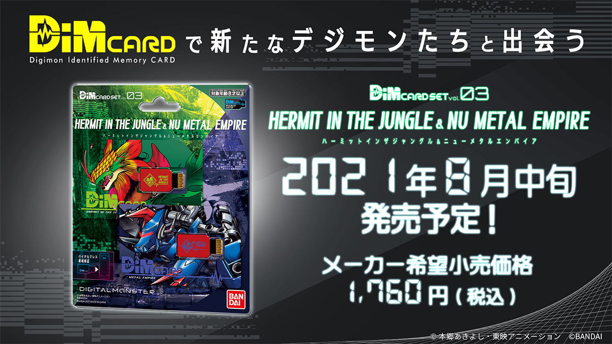 デジモンウェブ公式 新商品情報 Dimカードセットvol 03 Hermit In The Jungle Nu Metal Empire 8月中旬発売 T Co Cgbn2frymp デジモン バイタルブレス Dimカード T Co Wu4ohzvk6r Twitter デジモンウェブ公式 新商品情報 Dimカードセットvol 03 Hermit In The Jungle Nu Metal Empire 8月中旬発売 T Co Cgbn2frymp デジモン バイタルブレス Dimカード T Co Wu4ohzvk6r Twitter
