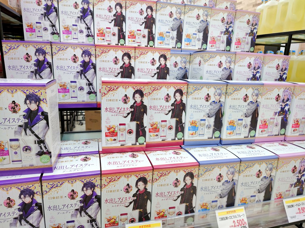 Tmk まさかの刀剣乱舞 日東紅茶ふたたび なんの事前情報もなく突然店頭で見かけたから びっくりしたー とりあえず 日光さん連れて帰るね T Co Zo6ybbcfyz Twitter
