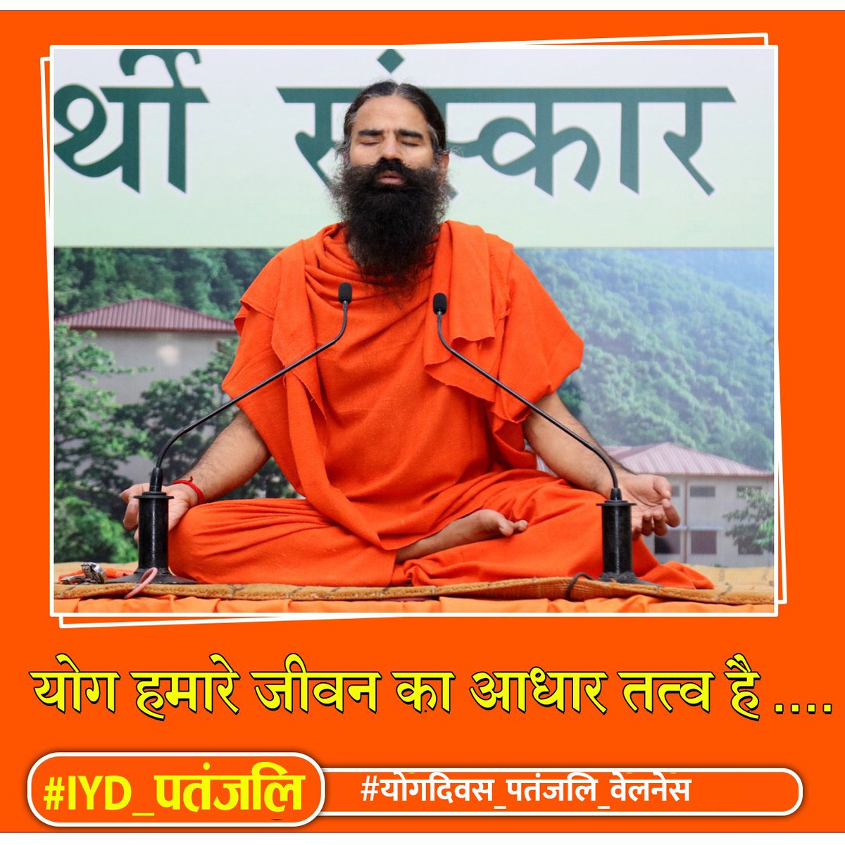 AnandAr71074732's tweet photo. Yoga is a way to calm the mind @Anand_arya246
#योगदिवस_पतंजलि_वेलनेस https://t.co/U3aaZhbjqR