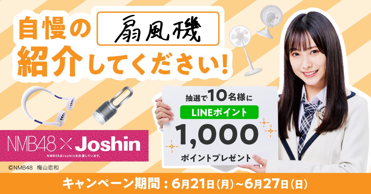 ジョーシン 公式 Joshin Info Twitter ジョーシン 公式 Joshin Info Twitter