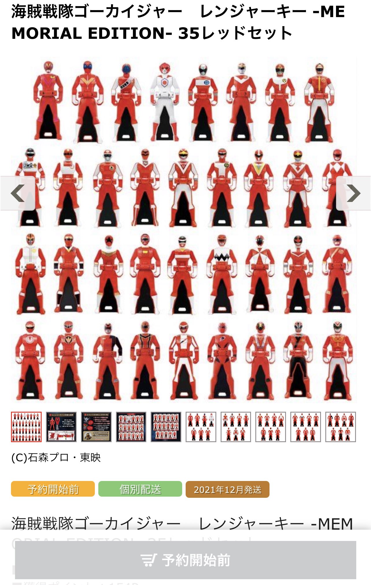 2022新商品 モバイレーツMEMORIAL EDITION+レンジャーキー35レッド