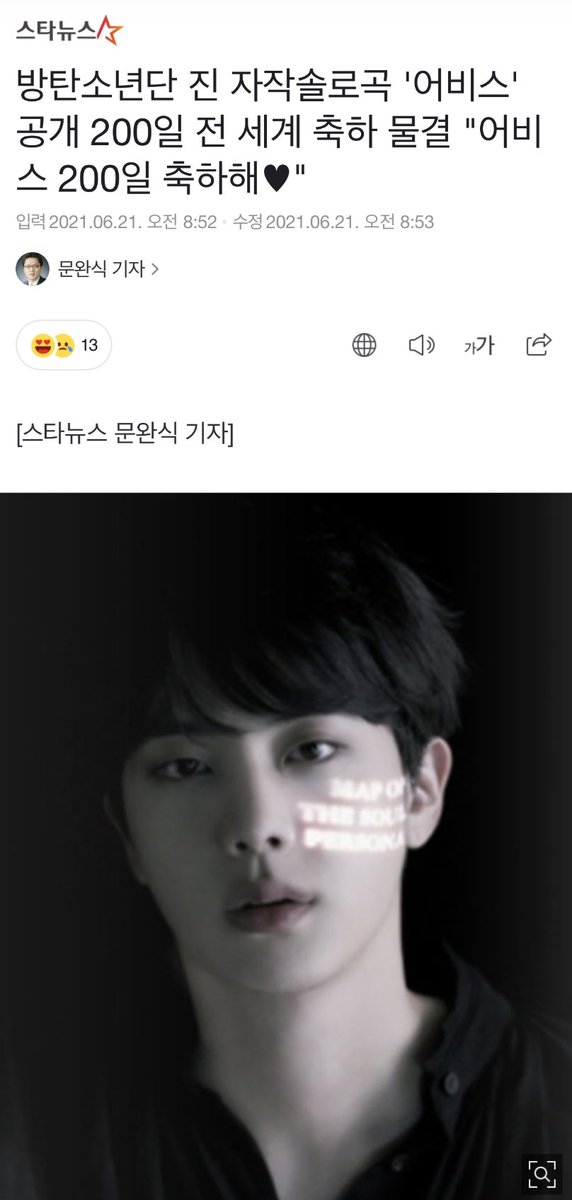 planetabangtan_'s tweet photo. Kmedia relata que os armys comemoraram o 200º dia desde que #Jin lançou sua música solo 'Abyss' parabenizando-o no Twitter.

Os fãs expressaram sua gratidão por Abyss e seu amor por Jin, apresentando as hashtags: #200DaysWithAbyss #AbyssByJin #어비스200일축하해 https://t.co/4G32xUepDz