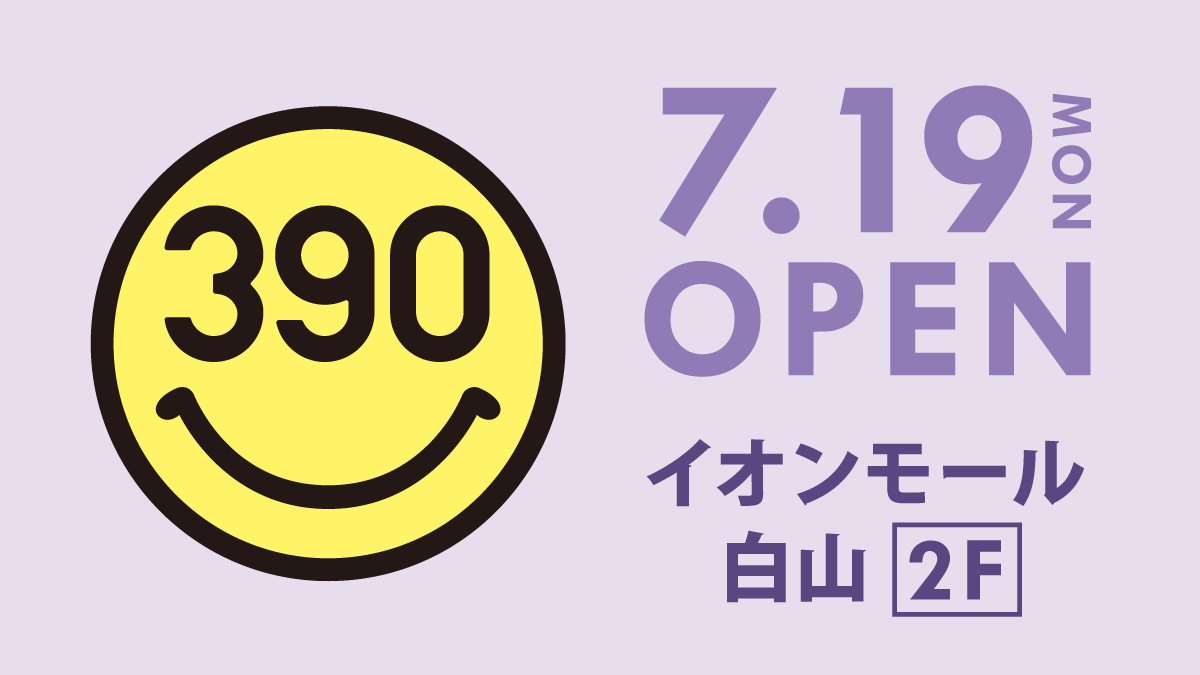 390aeonhakusan's tweet photo. ＼🎊7月19日(月) NEW OPEN🎊／

【石川県】初出店🎊

『イオンモール白山』2階に、全品390円(税込429円)の【サンキューマート】がオープンいたします🎉

限定キャラクターグッズにアパレルグッズ、コスメなどなど✨
サンキューマートでしか手に入らない商品が盛沢山です😊🤍

オープンをお楽しみに💕 https://t.co/QJsQM9dA7k