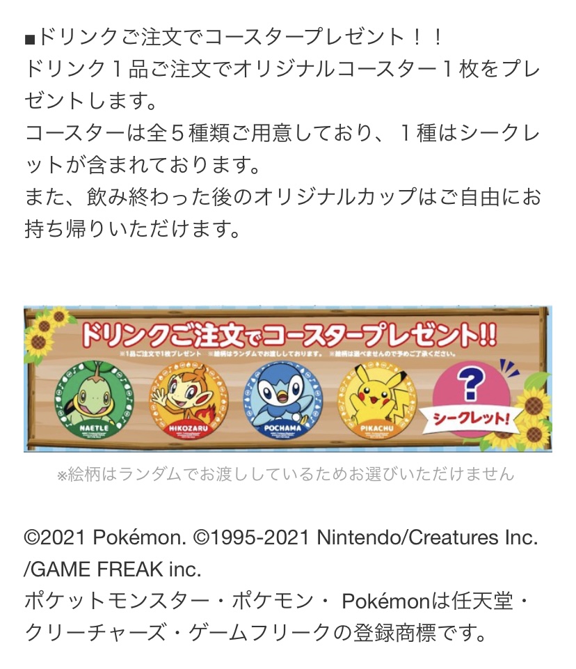 ポケモンセンターnakayama コート ダジュールオリジナル ポケモンドリンク 販売開始 ドリンク１品ご注文でオリジナルコースターをプレゼント ダイパリメイク T Co Jxndds3rrr