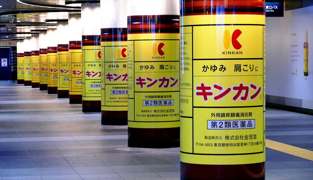 キンカンの渋谷駅ジャック広告 若者に売れたい が切実過ぎる 便乗する企業公式もぞくぞく Togetter