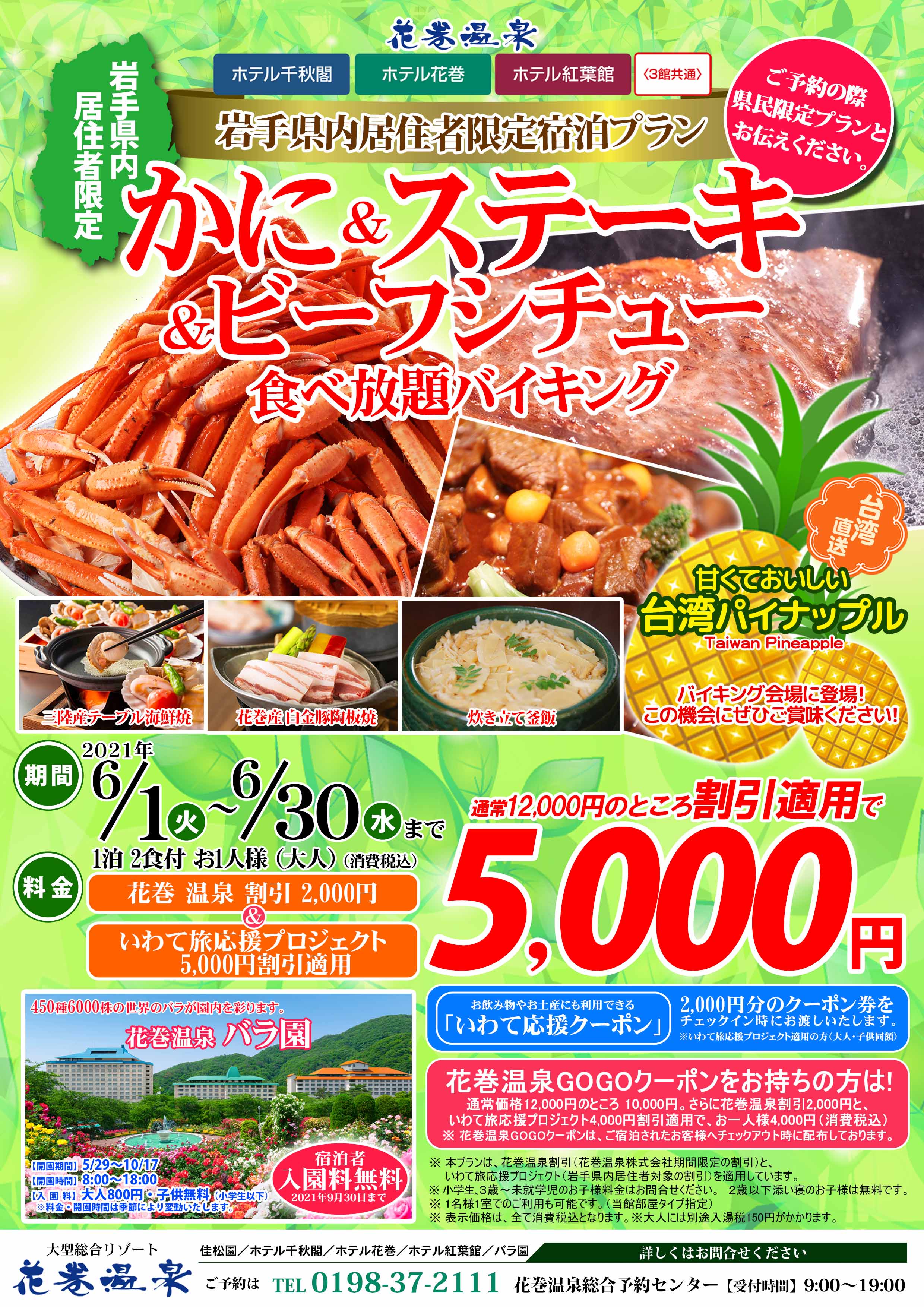 岩手県民限定プラン Twitter Search Twitter