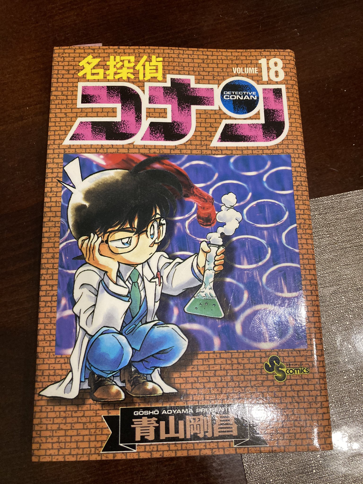 ট ইট র ラッキーサウンド 灰原さん初登場の 名探偵コナン 18巻 を読み返したら マイルドセブンは230円だし 缶コーヒーは110円だし 巻末の広告には からくりサーカス 2巻発売って書いてあるし 子どもの頃に昭和のガリガリ両さんのこち亀を読んだときの