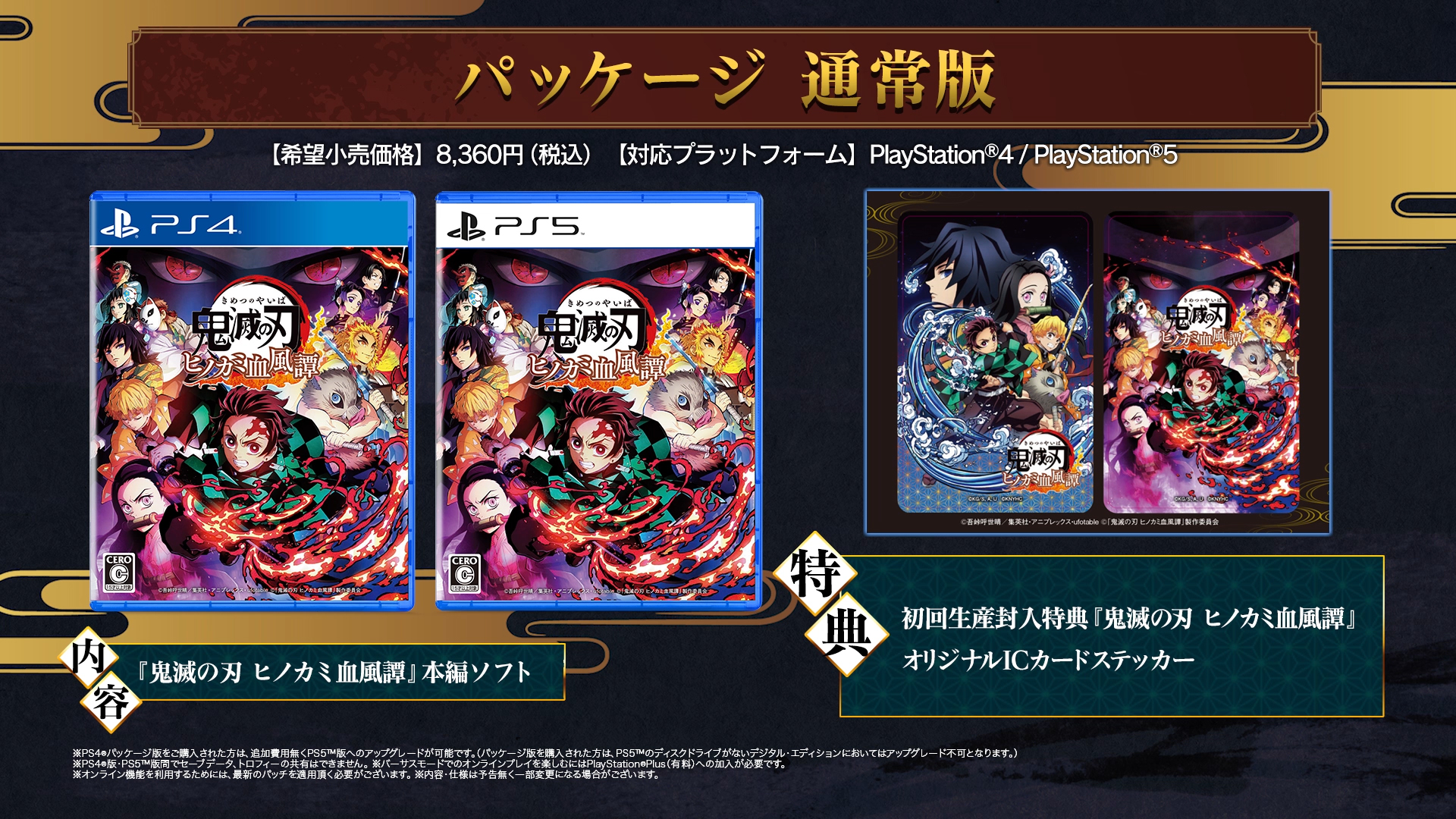 家庭用ゲーム 鬼滅の刃 ヒノカミ血風譚 公式 商品情報も公開 パッケージ版には通常版と豪華特典付き数量限定版 ダウンロード版には通常版とデラックスエディション パッケージ数量限定版には デフォルメされた炭治郎 善逸 伊之助が目を引く