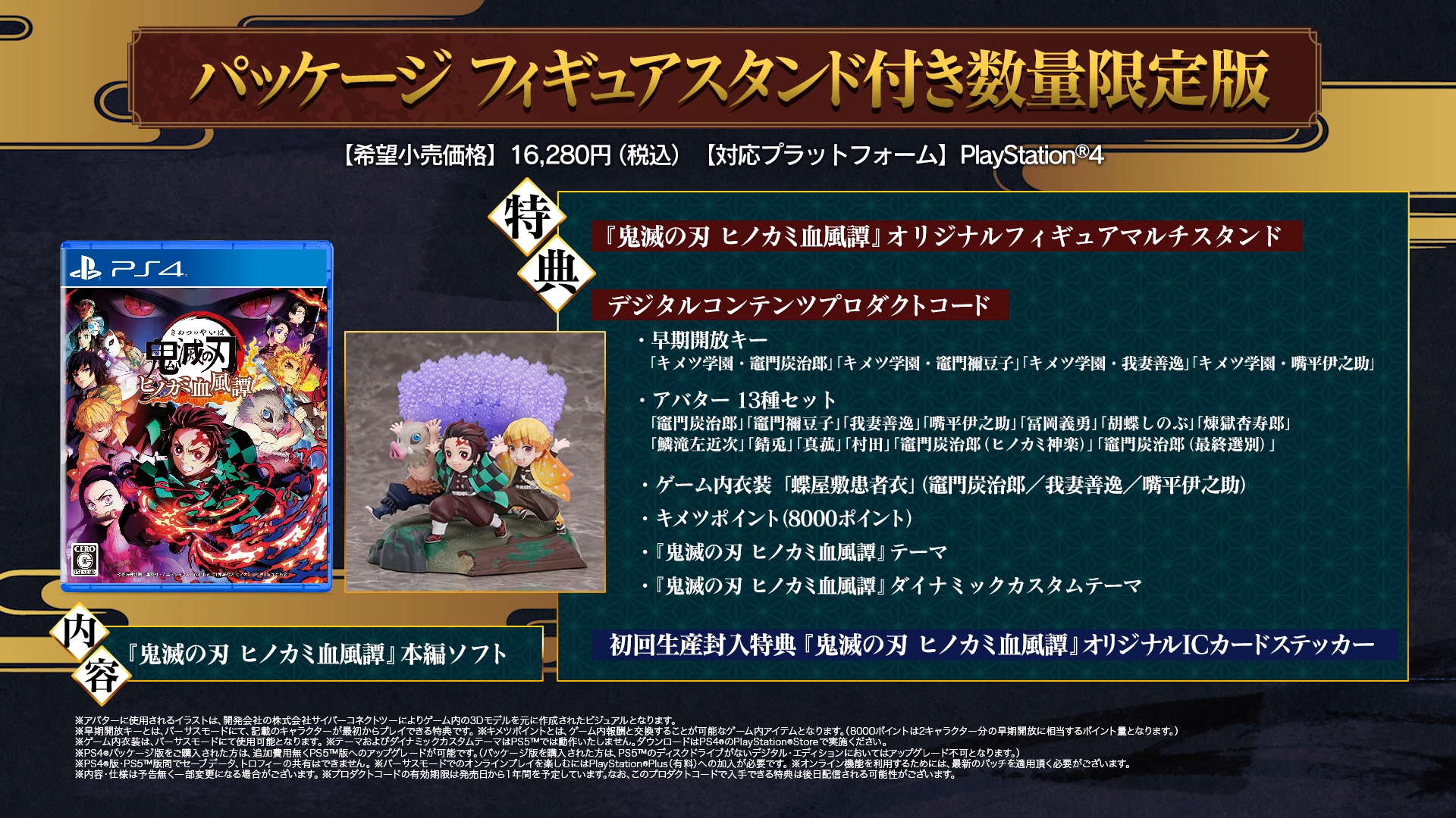 家庭用ゲーム 鬼滅の刃 ヒノカミ血風譚 公式 商品情報も公開 パッケージ版には通常版と豪華特典付き数量限定版 ダウンロード版には通常版とデラックスエディション パッケージ数量限定版には デフォルメされた炭治郎 善逸 伊之助が目を引く 家庭用ゲーム 鬼滅の刃 ヒノカミ血風譚 公式 商品情報も公開 パッケージ版には通常版と豪華特典付き数量限定版 ダウンロード版には通常版とデラックスエディション パッケージ数量限定版には デフォルメされた炭治郎 善逸 伊之助が目を引く