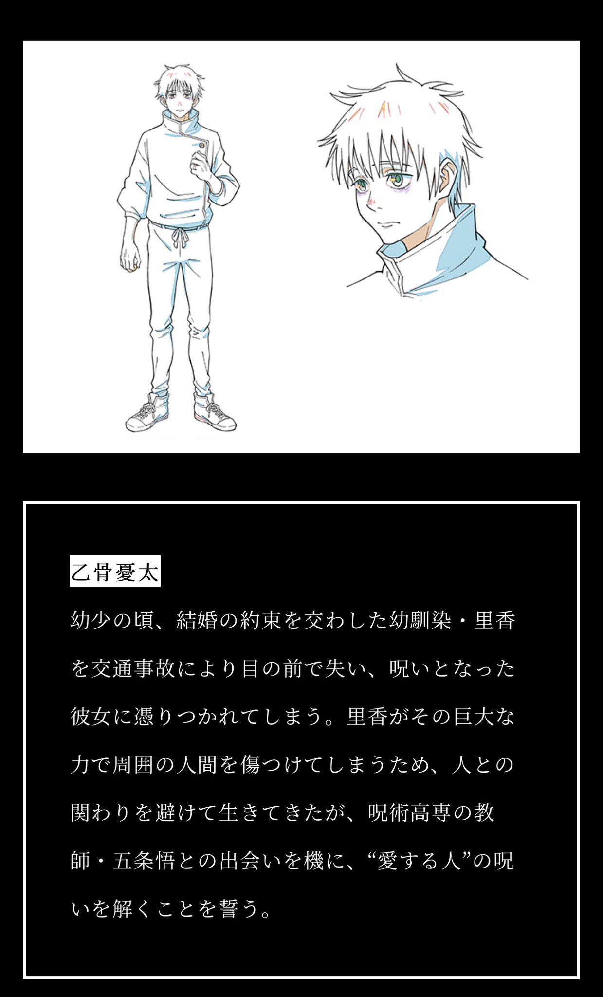 ジヘ うざい五条 好き English Translation Of The Brand New Character Intro For Okkotsu Yuta On The Jujutsu Kaisen Movie Website T Co P2rqduoewh T Co 3utcifc5qb