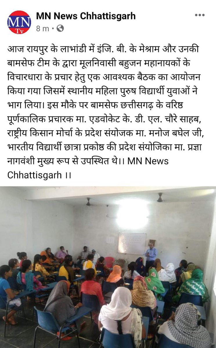 Rajendra_B1984's tweet photo. #JoinRMMS
#JoinBVCP
Thanks Bamcef
बामसेफ संघटन के द्वारा महिला जागृती अभियान देशभर मे हो राहा है।
देश की बहुजन महिला एवं छात्रा को अपील है इस संघटन से जुडे और ब्राम्हणवाद से छुटकरे ले!! https://t.co/7XRb0rpigs