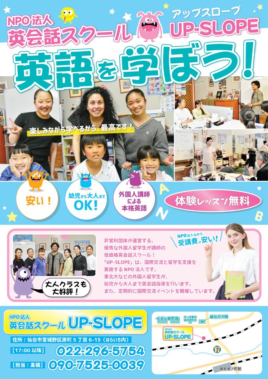 Npo法人upslopeアップスロープ英会話スクール Npoupslope Twitter