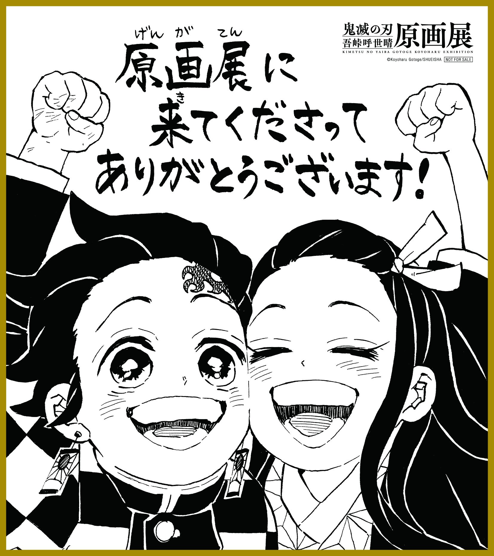 鬼滅の刃』吾峠呼世晴原画展 (@kimetsuten) / Twitter