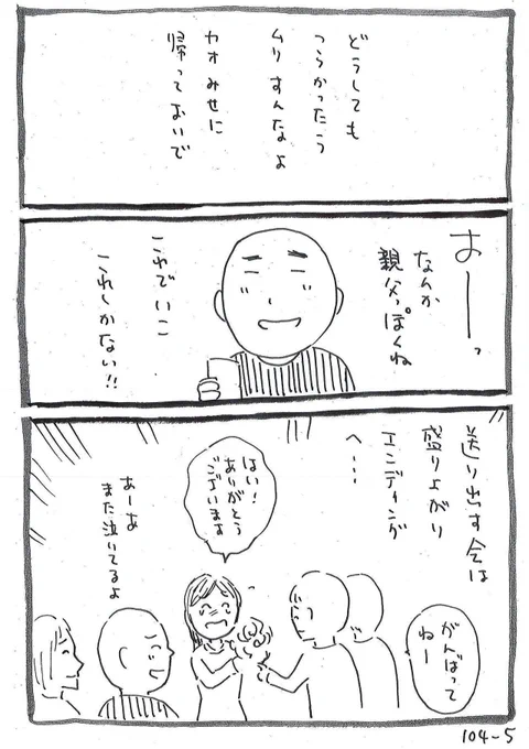「娘が旅立つ日」

オヤジとして贈る言葉を一生懸命に考えた・・・

2/3 