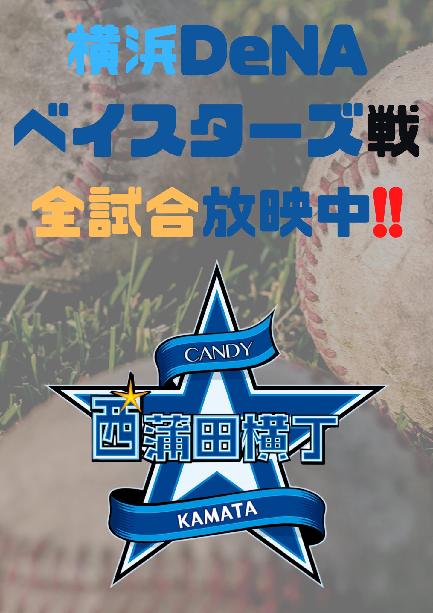 大衆酒場 陽ハマタノボル Candy Yokochou Twitter