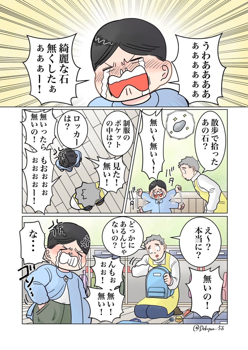 保育士実録 でこ先生

第238話 どこにもない!!! 