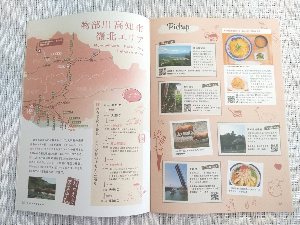 こうち旅広場 高知県観光コンベンション協会 おすすめパンフレット情報 土佐巡里 シンプルでお洒落なイラストがとても 可愛い 高知県 のパンフレットです 5つのエリアのカフェや お食事処などの情報が掲載されています おすすめの観光コース