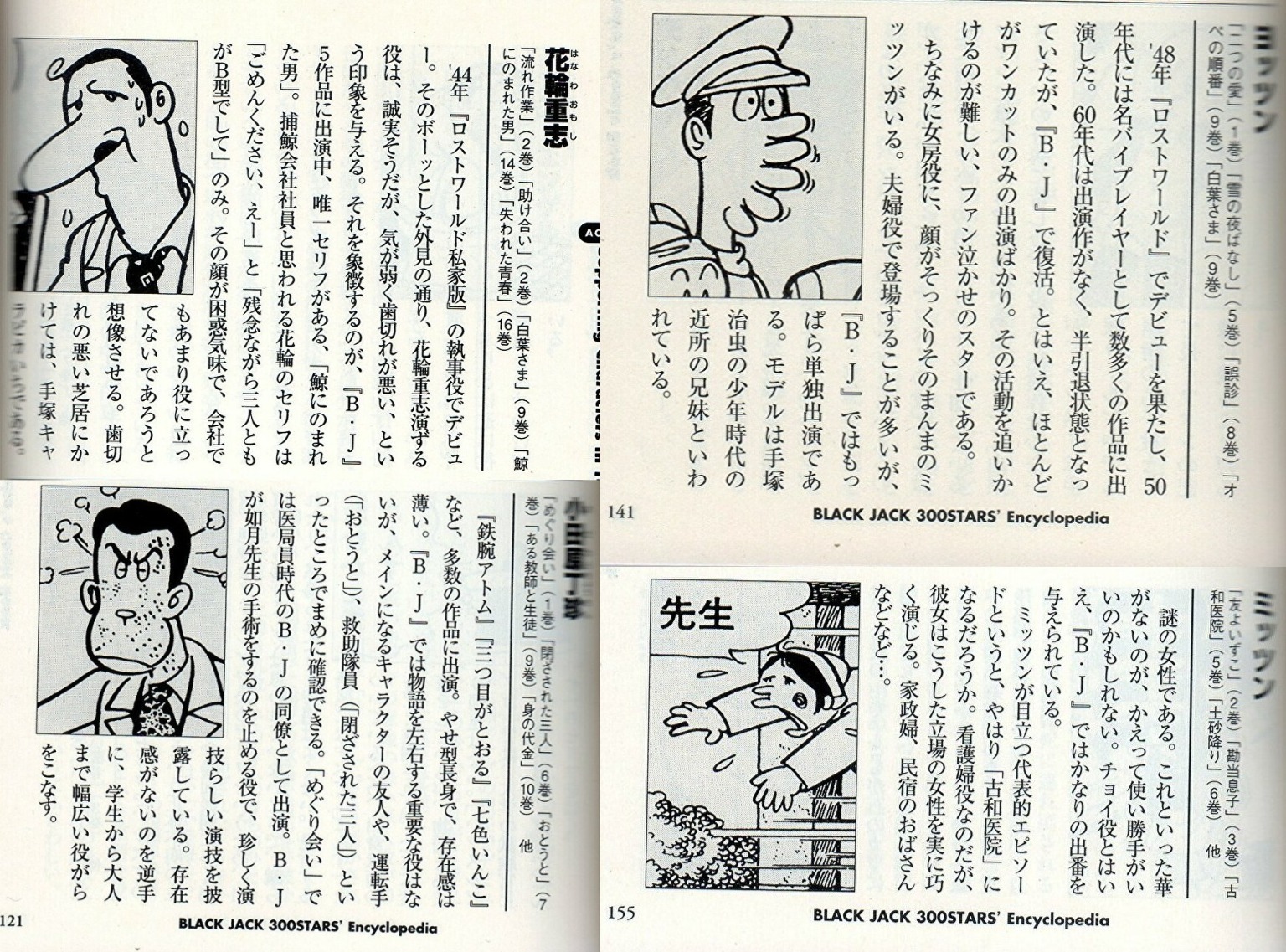 Michael على تويتر 手塚漫画の脇役では チックとタック が一番好きです ブラック ジャックの 上と下 でのギャグシーンは何回見ても笑う コントみたいなテンポの良さ T Co Vchepybqrt تويتر