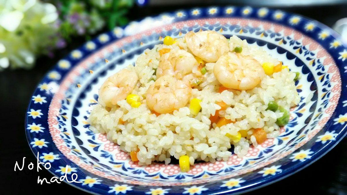 【Shrimp Pilaf　えびピラフ】

Pilaf seems to be Turkish food, but it’s also a popular dish in Japan. Like Spaghetti Napolitan, it’s a oldfashioned Western-style dish in Japan.
Fry raw rice and vegetable, shrimp etc in butter and then cook in a rice cooker.
Easy and delicious😊