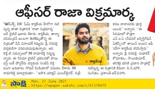 PulagamOfficial's tweet photo. Print Media exciting coverage on #KartikeyasNext #RajaVikramarka First Look 🔥

Launched by Dynamic dir @imvangasandeep 

@ActorKartikeya @SriSaripalli_ @actortanya @88Ramareddy #AdireddyT @prashanthvihari @SCMMOffl https://t.co/QvF7hohrg5