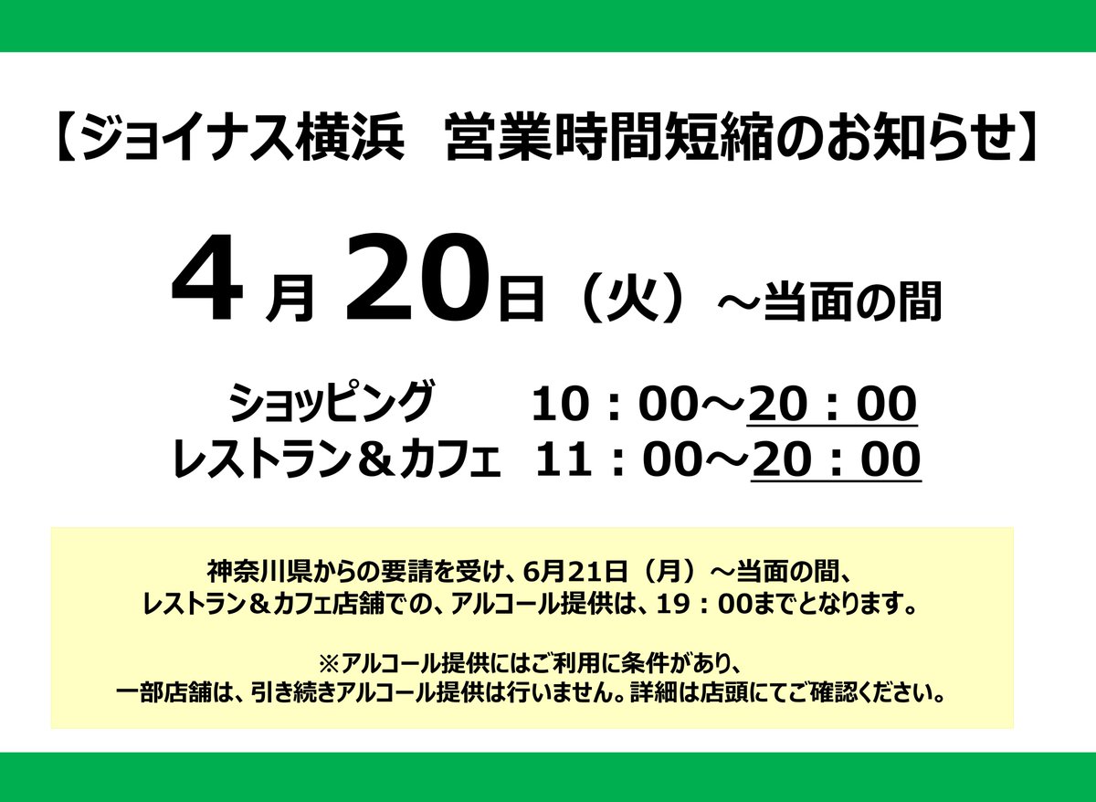 ジョイナス Joinus 公式 Sotetsujoinus Twitter ジョイナス Joinus 公式 Sotetsujoinus Twitter