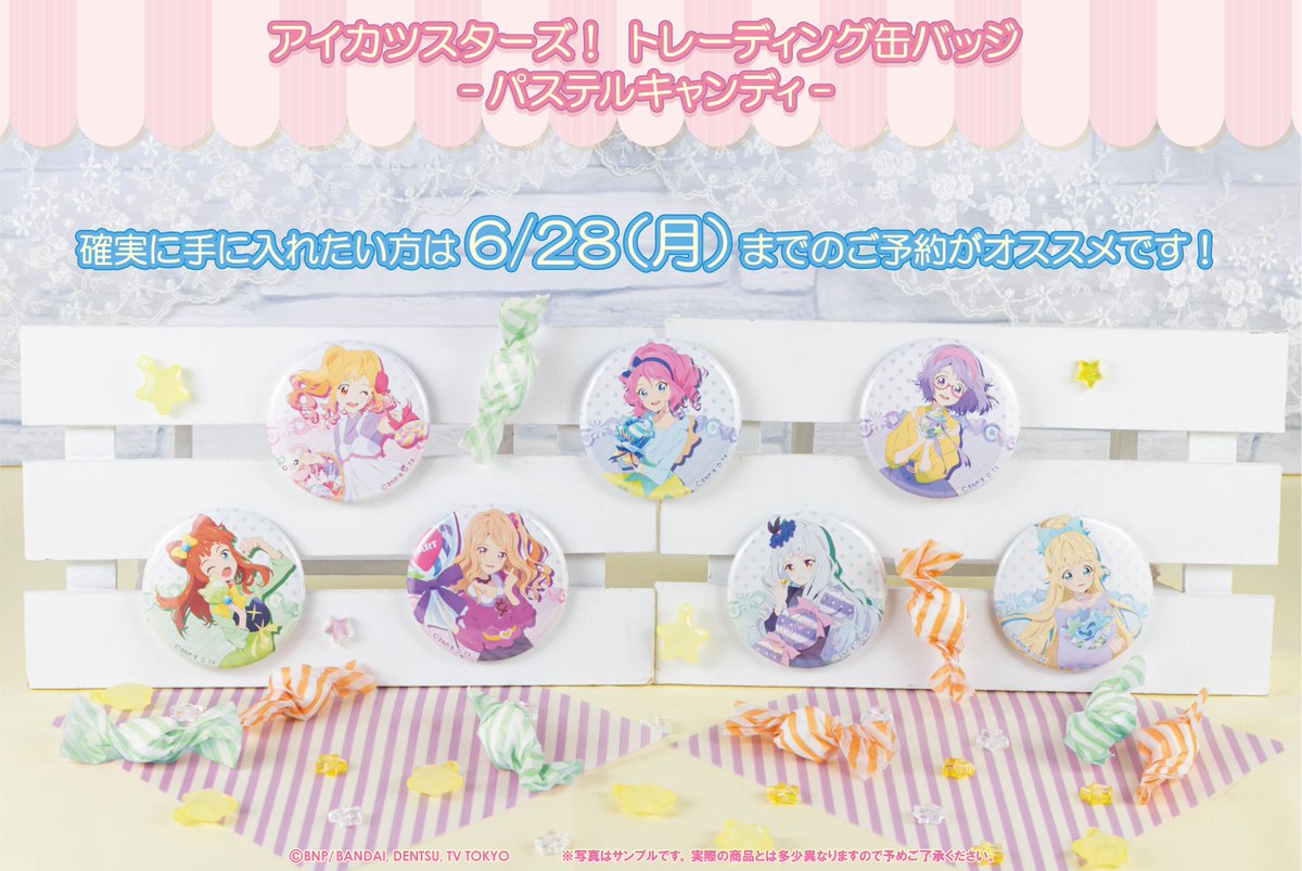 ソル インターナショナル على تويتر 21年9月発売予定 アニメイト限定 アイカツスターズ トレーディング缶バッジ パステルキャンディ アイカツ Aikatsustars アイカツスターズ5thアニメイトフェア サンプルのご紹介 身につけておでかけしちゃおう 購入